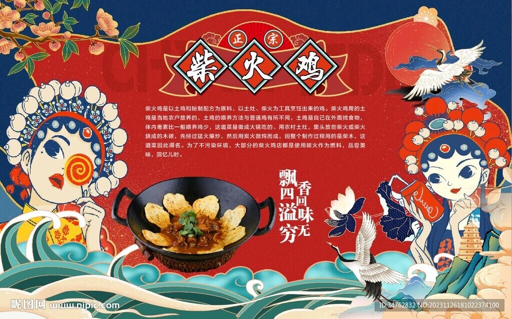 柴火雞 