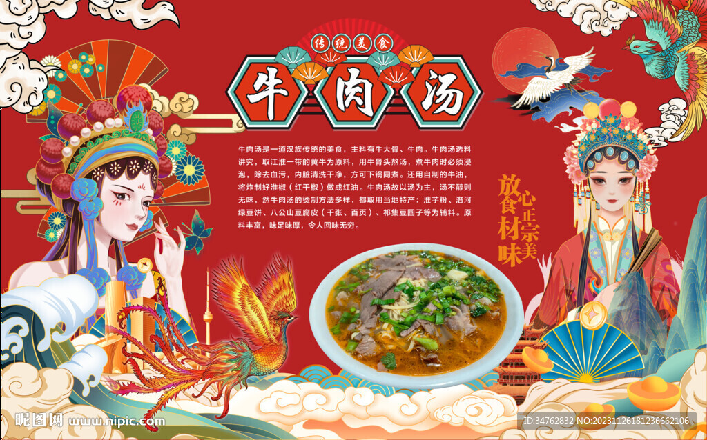 牛肉湯 