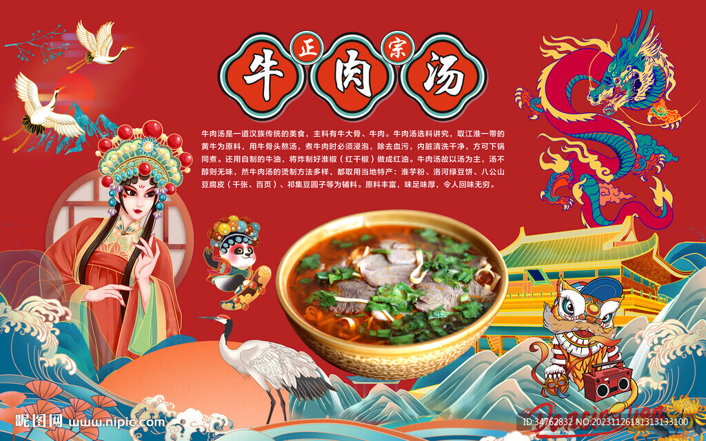牛肉湯