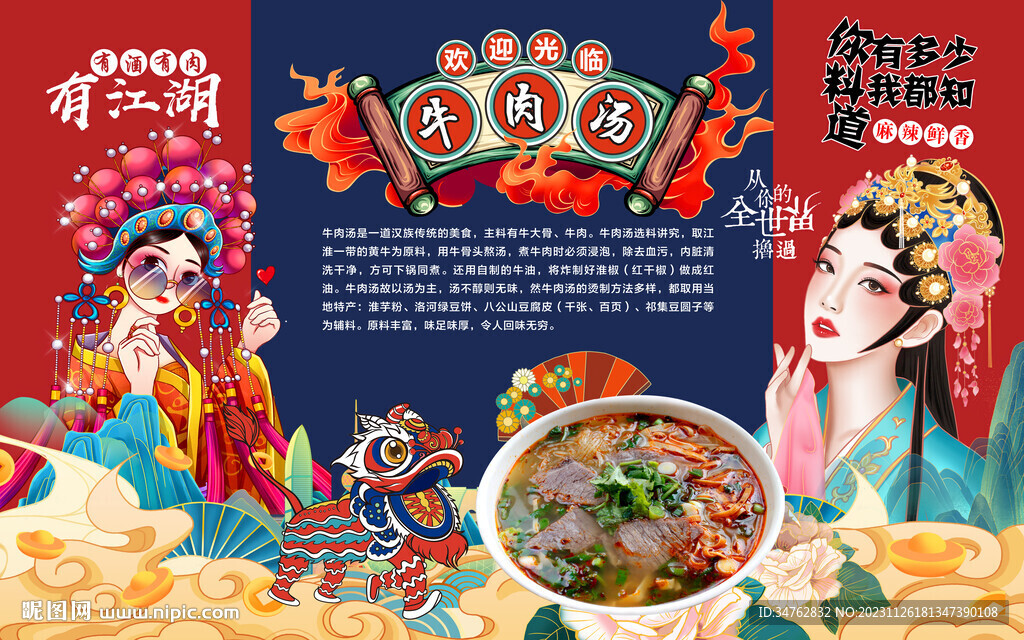 牛肉湯 