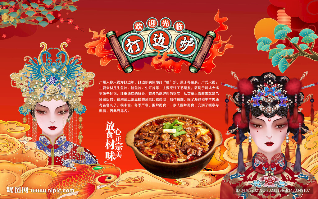 打邊爐 