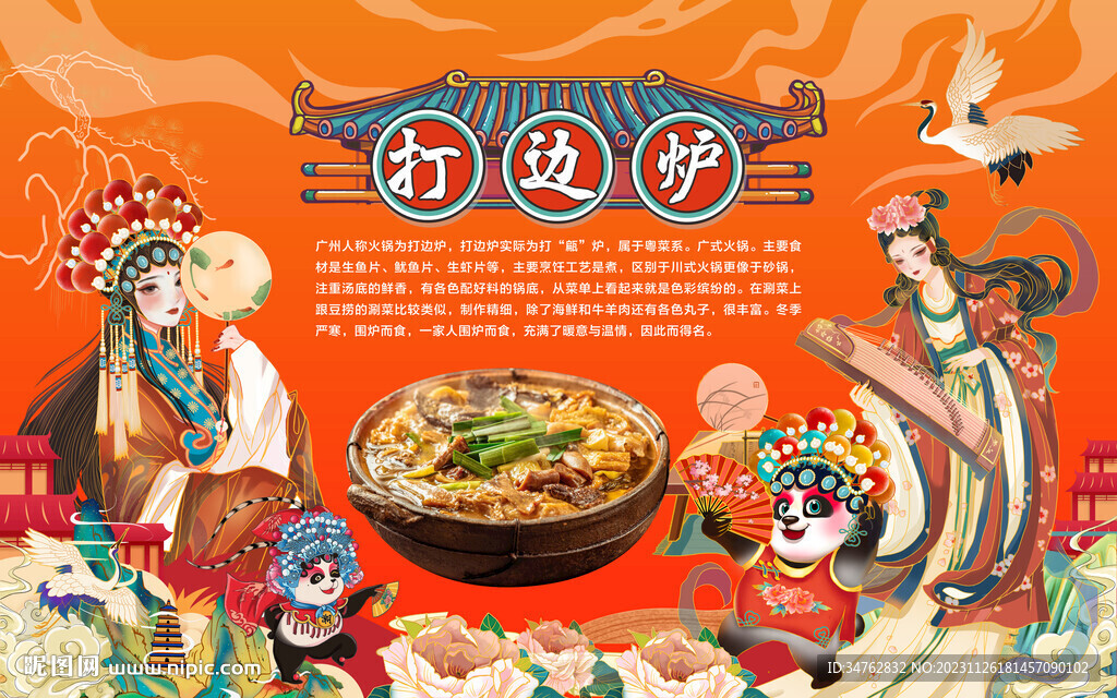 打邊爐