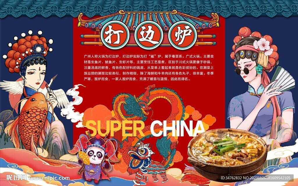 打邊爐