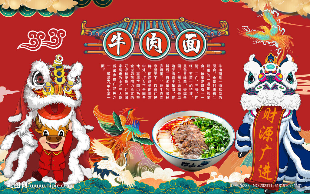 牛肉面