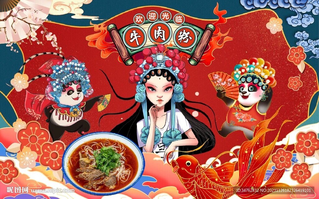 牛肉粉 