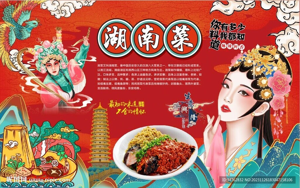湖南菜 