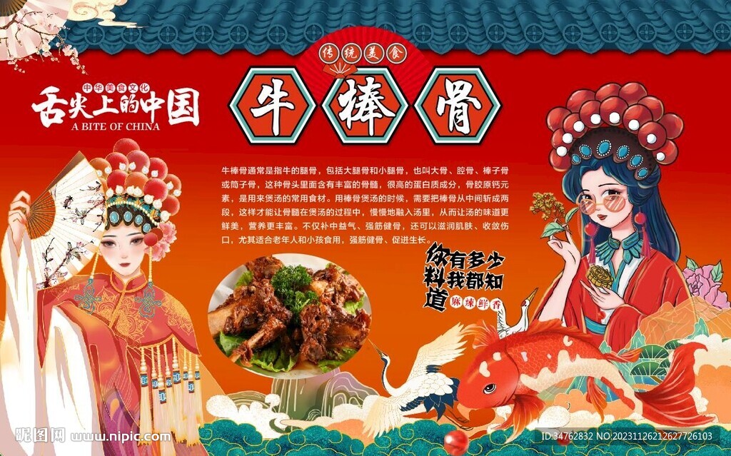 牛棒骨