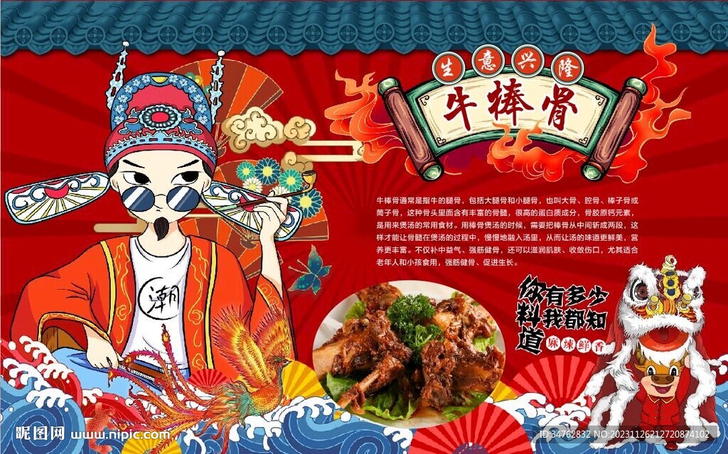 牛棒骨 