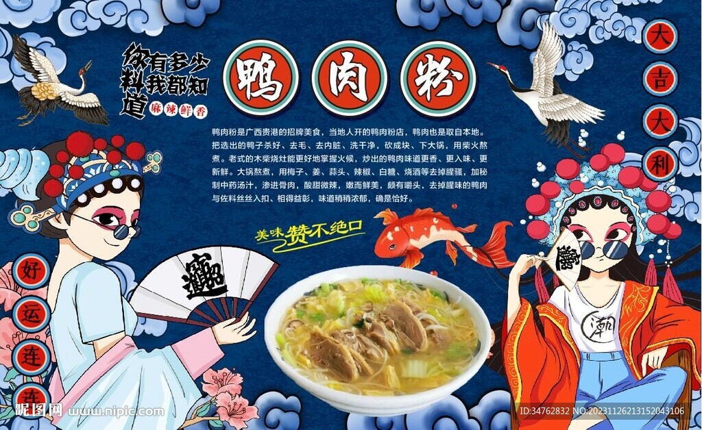 鴨肉粉