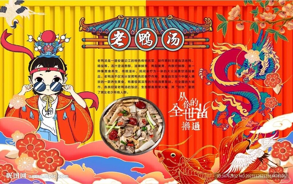 老鴨湯