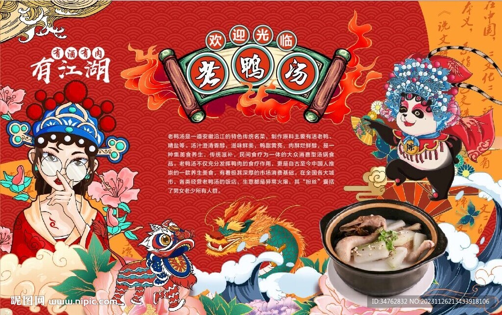 老鴨湯 