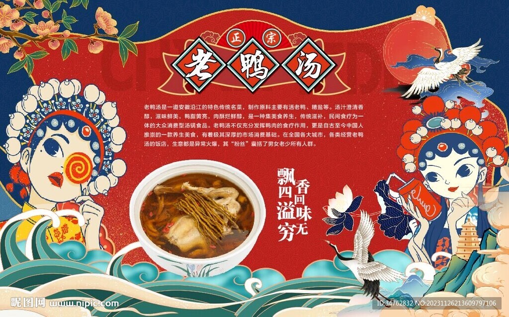 老鴨湯