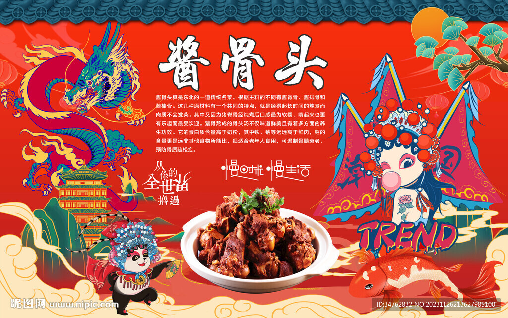 醬骨頭