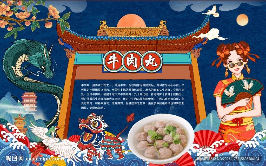 牛肉丸