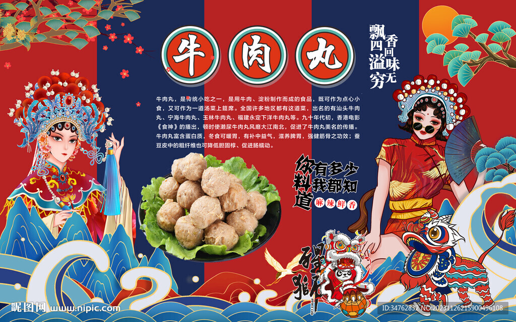 牛肉丸
