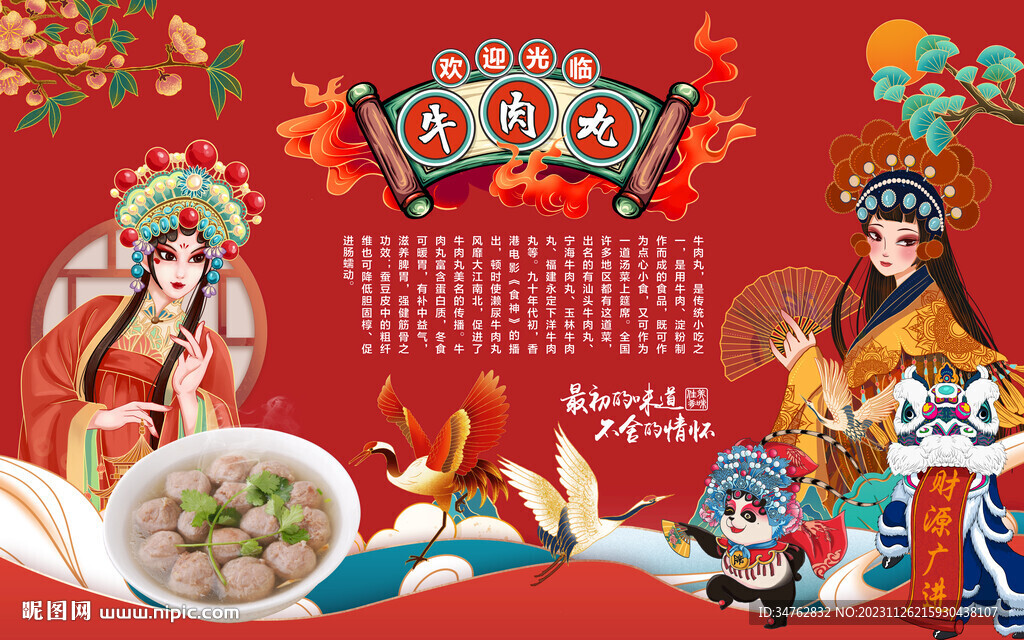 牛肉丸