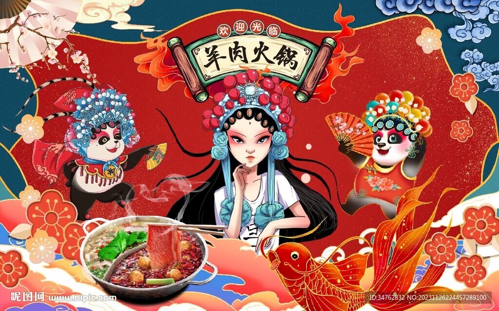 羊肉火鍋