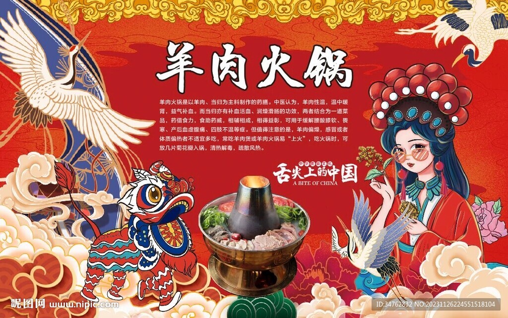 羊肉火鍋