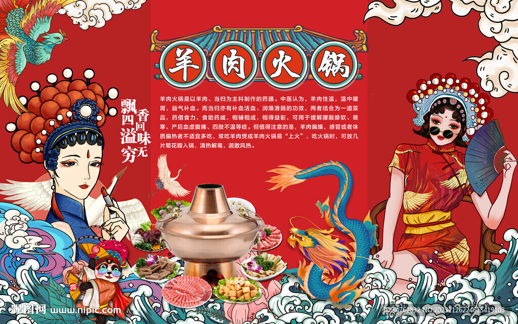 羊肉火鍋