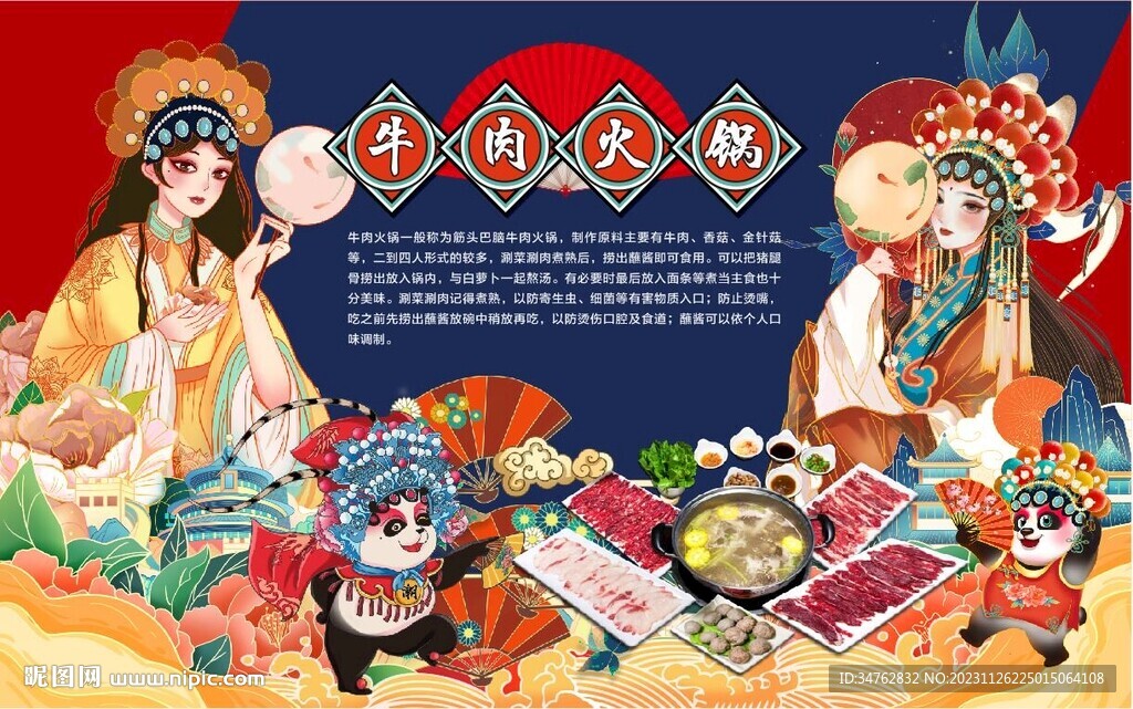 牛肉火鍋