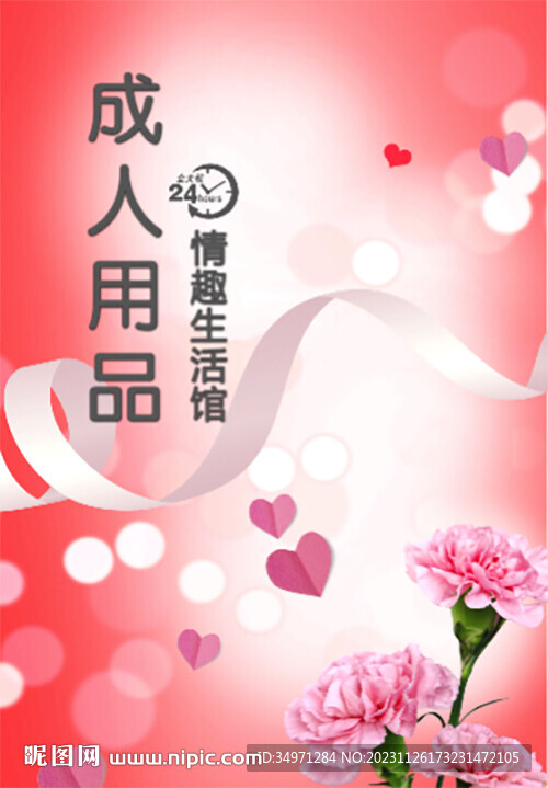 成人 用品
