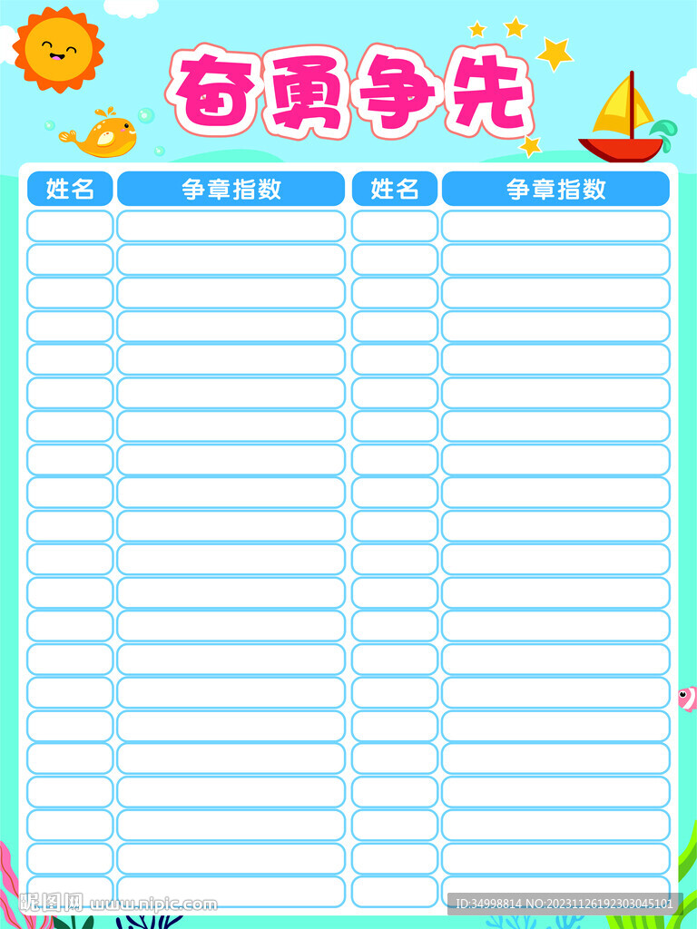 奮勇爭先