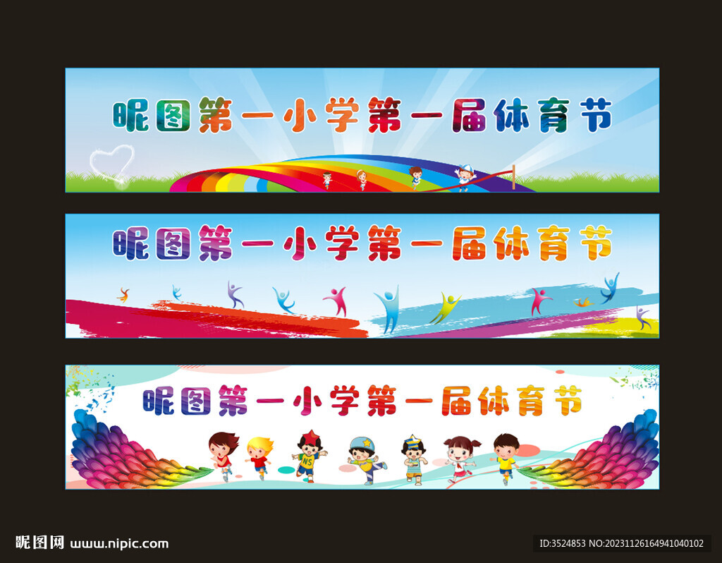 體育節文化