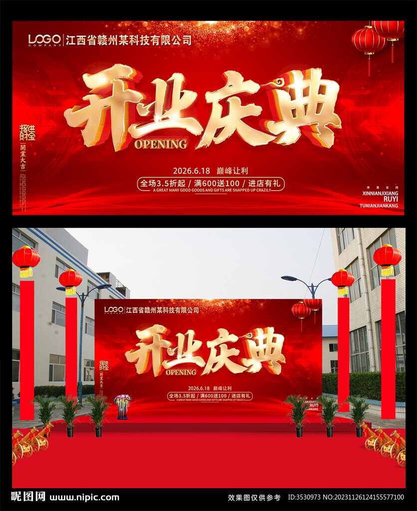 盛大開業(yè)海報(bào)