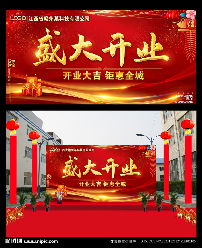 盛大開業海報