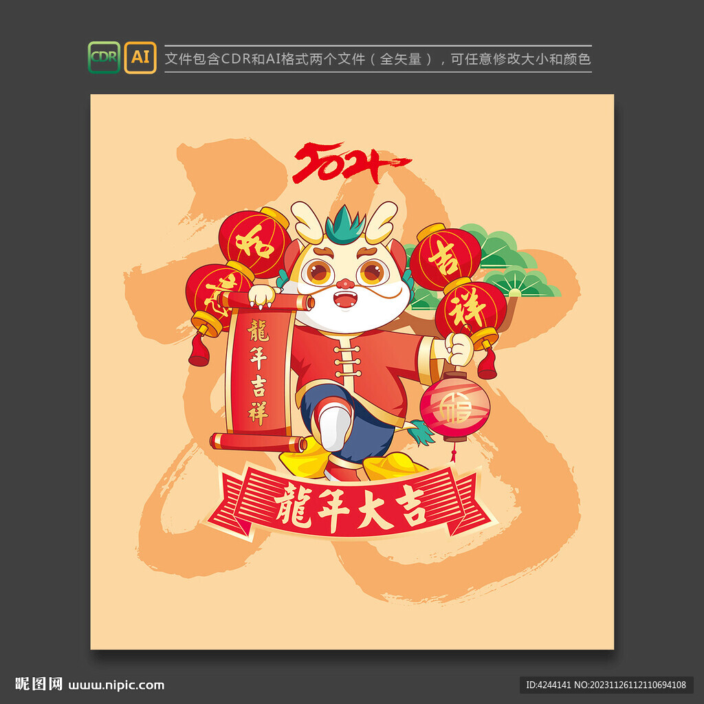 龍年插畫