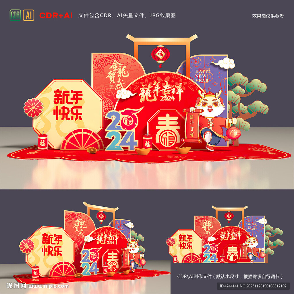 龍年布置