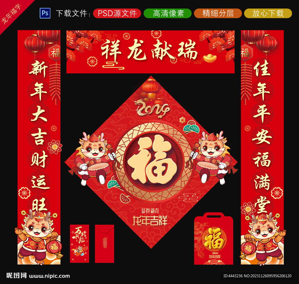 龍年對(duì)聯(lián)
