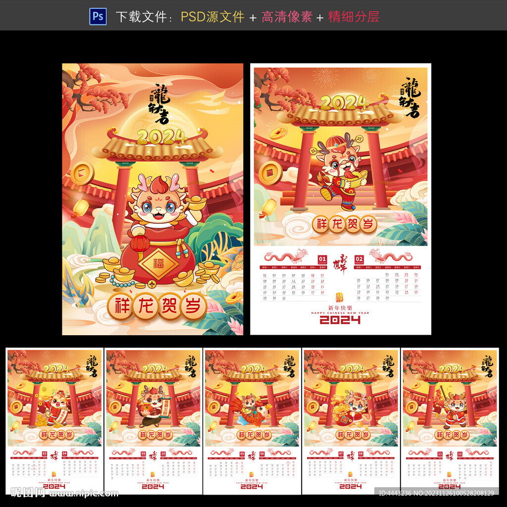 龍年掛歷