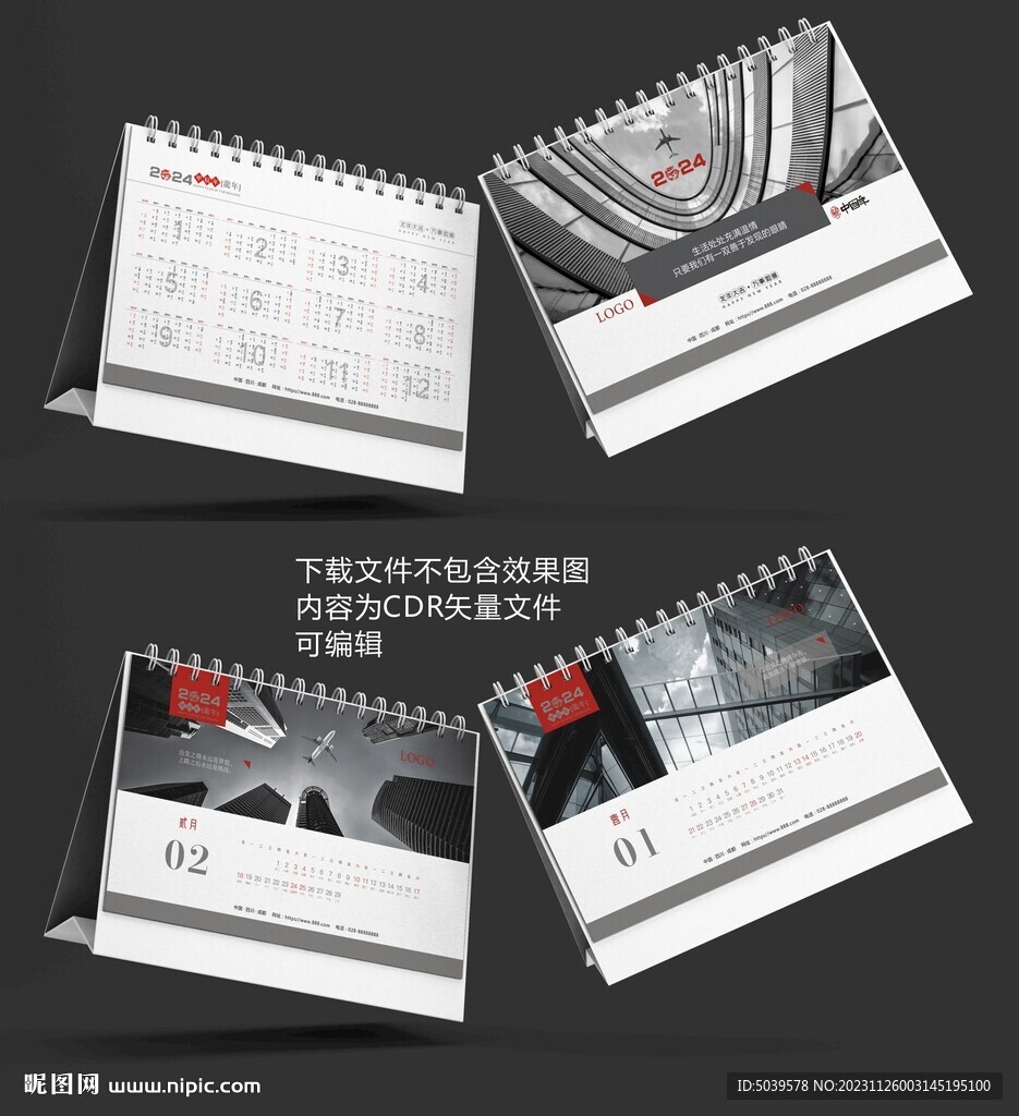 2024商務(wù)風(fēng)橫版臺(tái)歷