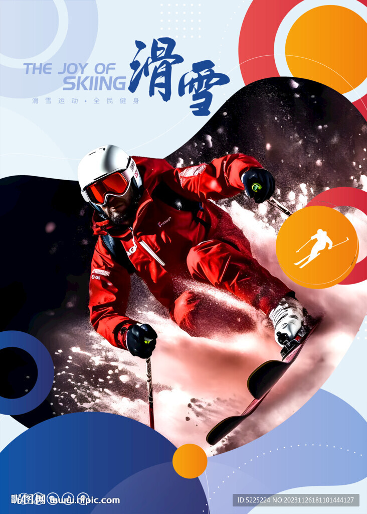 滑雪