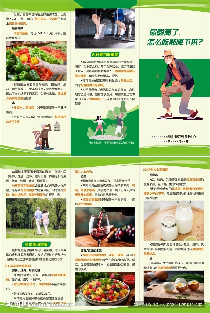 血尿酸
