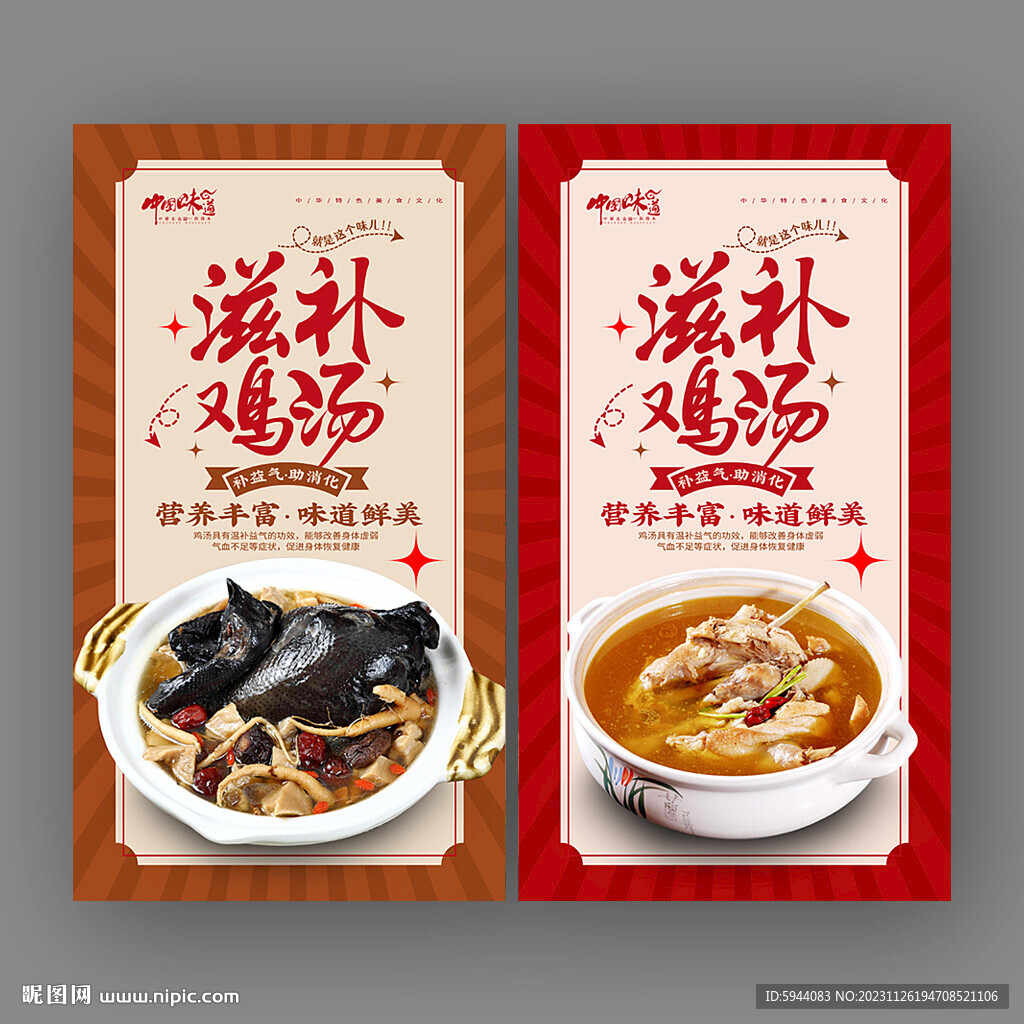 雞湯