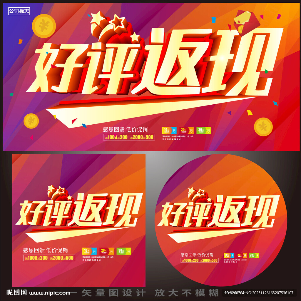 好評返現
