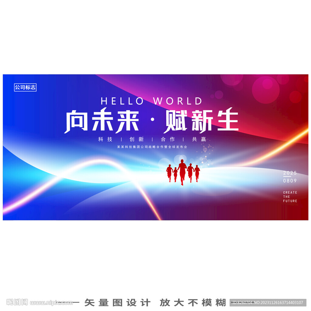紅藍(lán)漸變會議背景