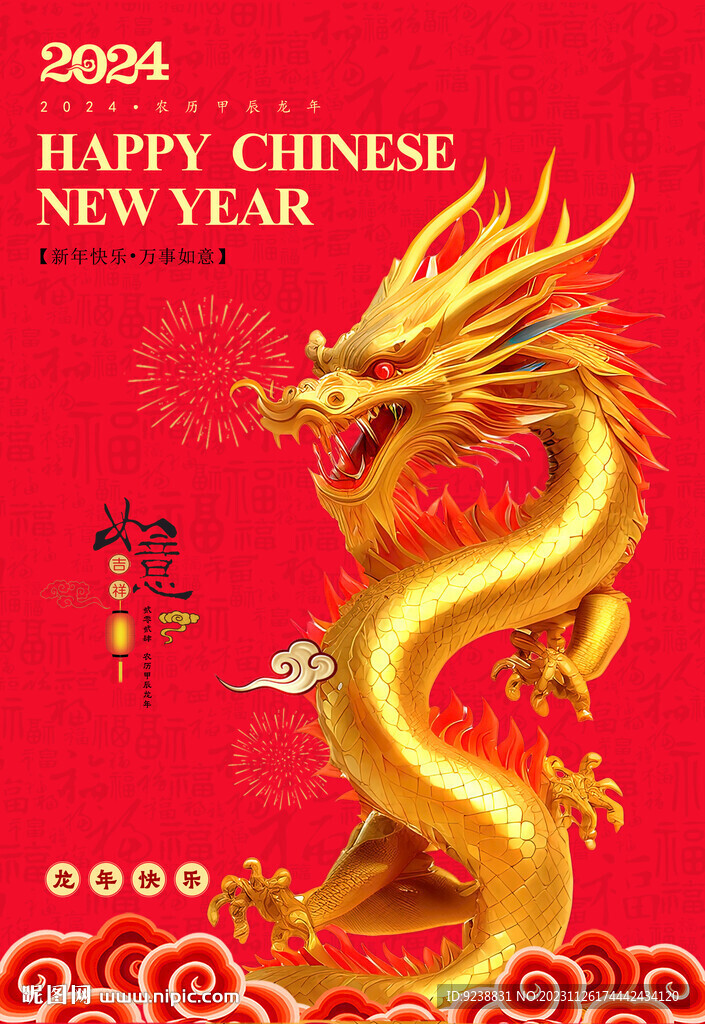 中國龍