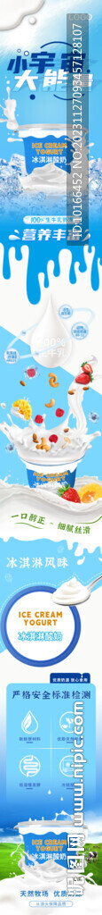 冰淇淋酸奶广告海报长图详情页
