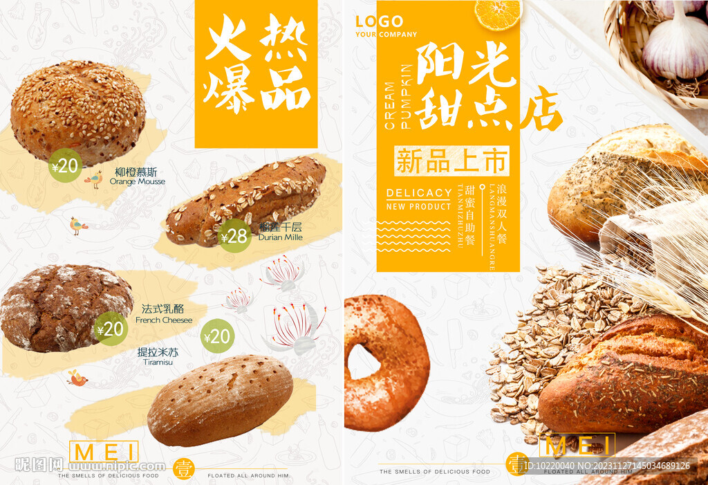   甜點廣告