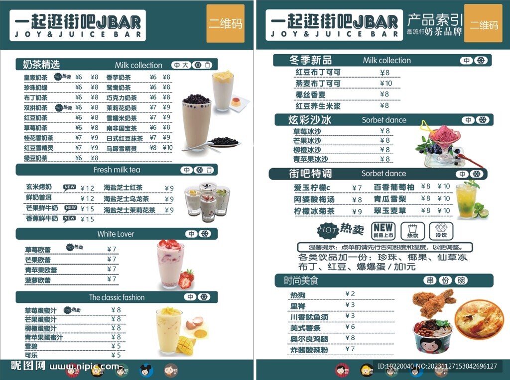 奶茶菜單