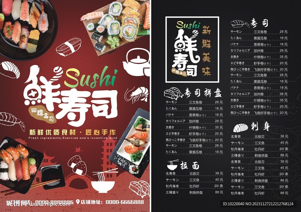  美味壽司