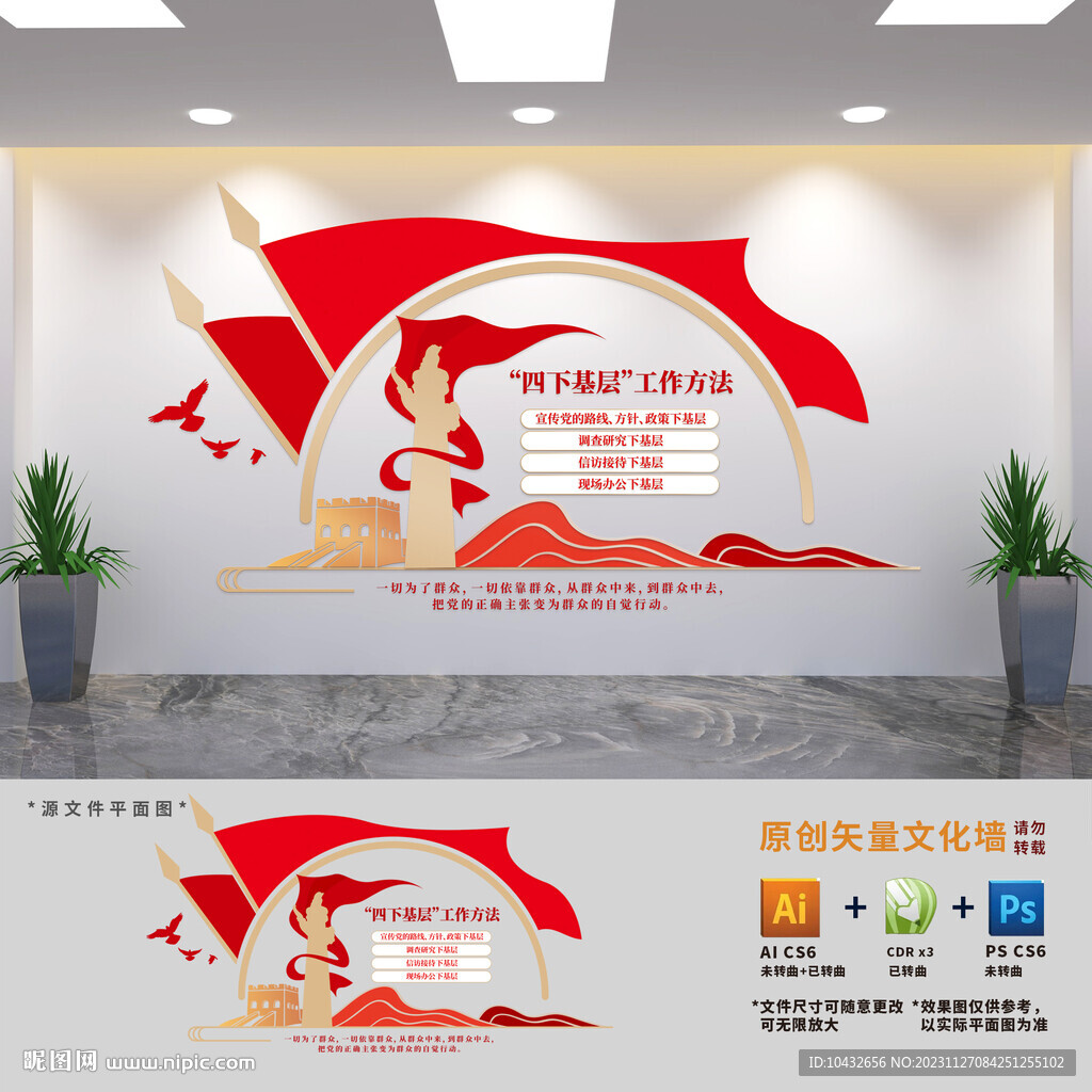 四下基層工作制度文化墻