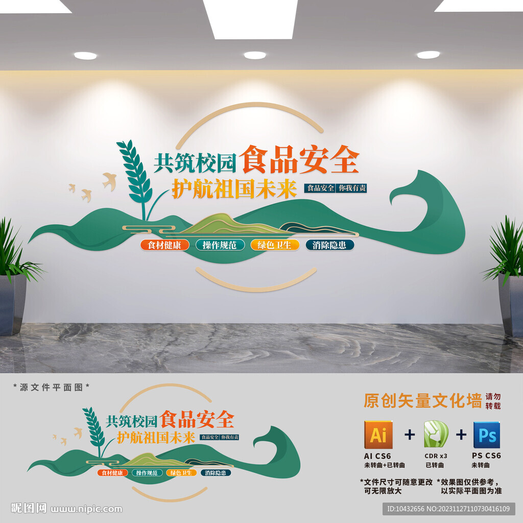 飯?zhí)檬称钒踩珮?biāo)語文化墻