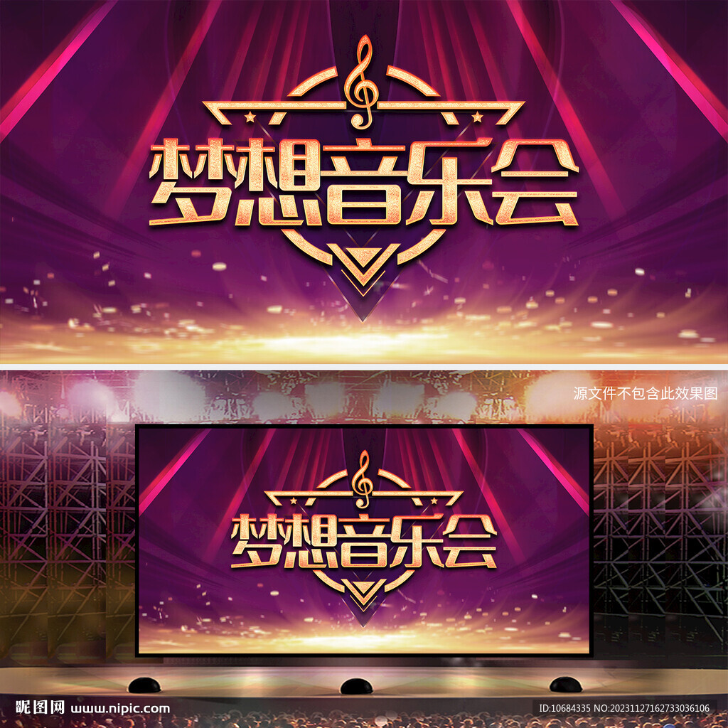 夢想音樂會