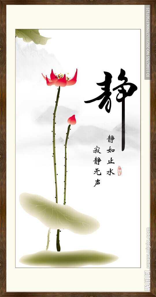 寧靜致遠