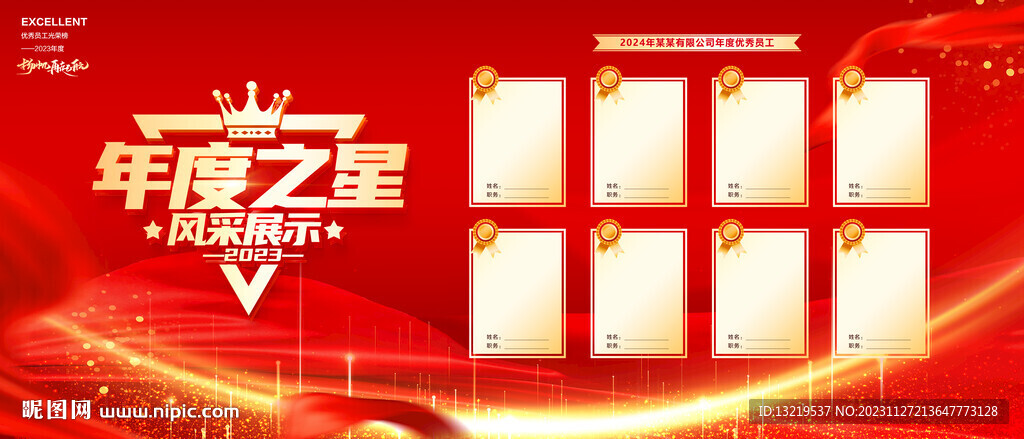 年度之星