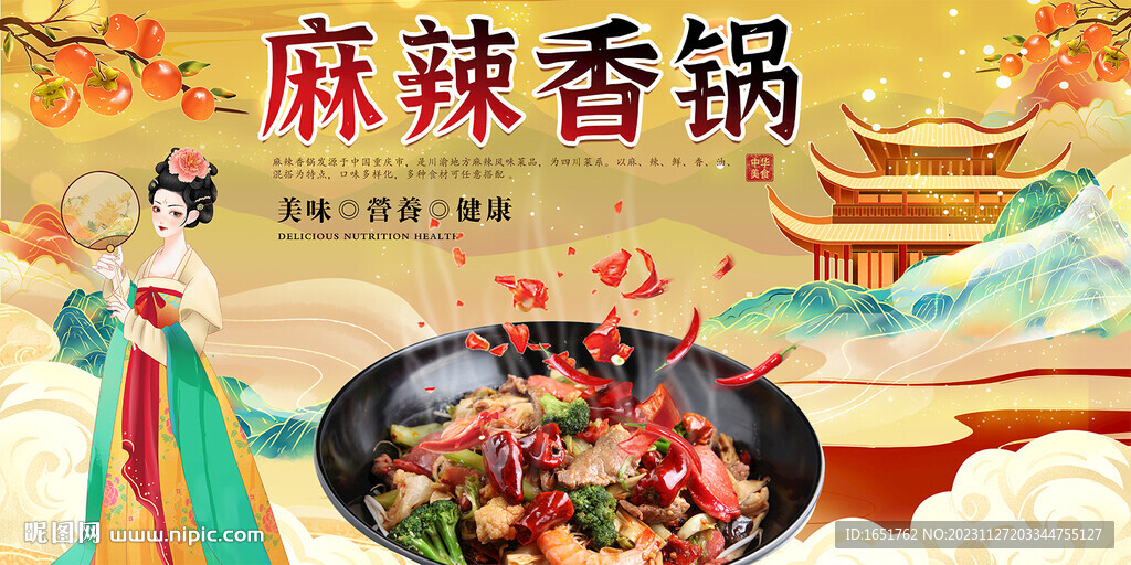 麻辣香鍋